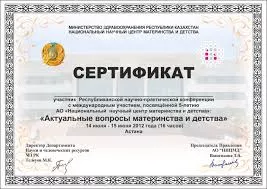 Сертификат 3