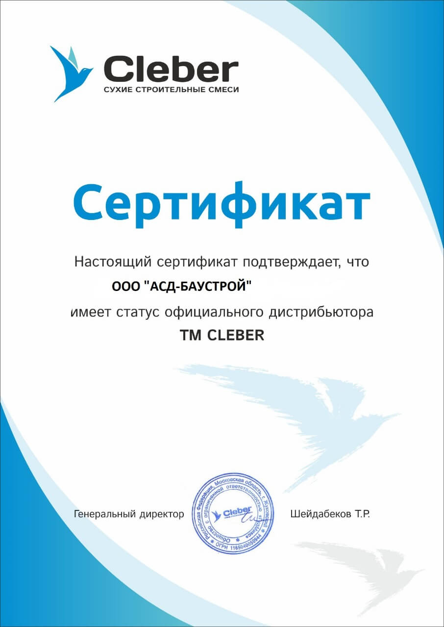 Сертификат Cleber