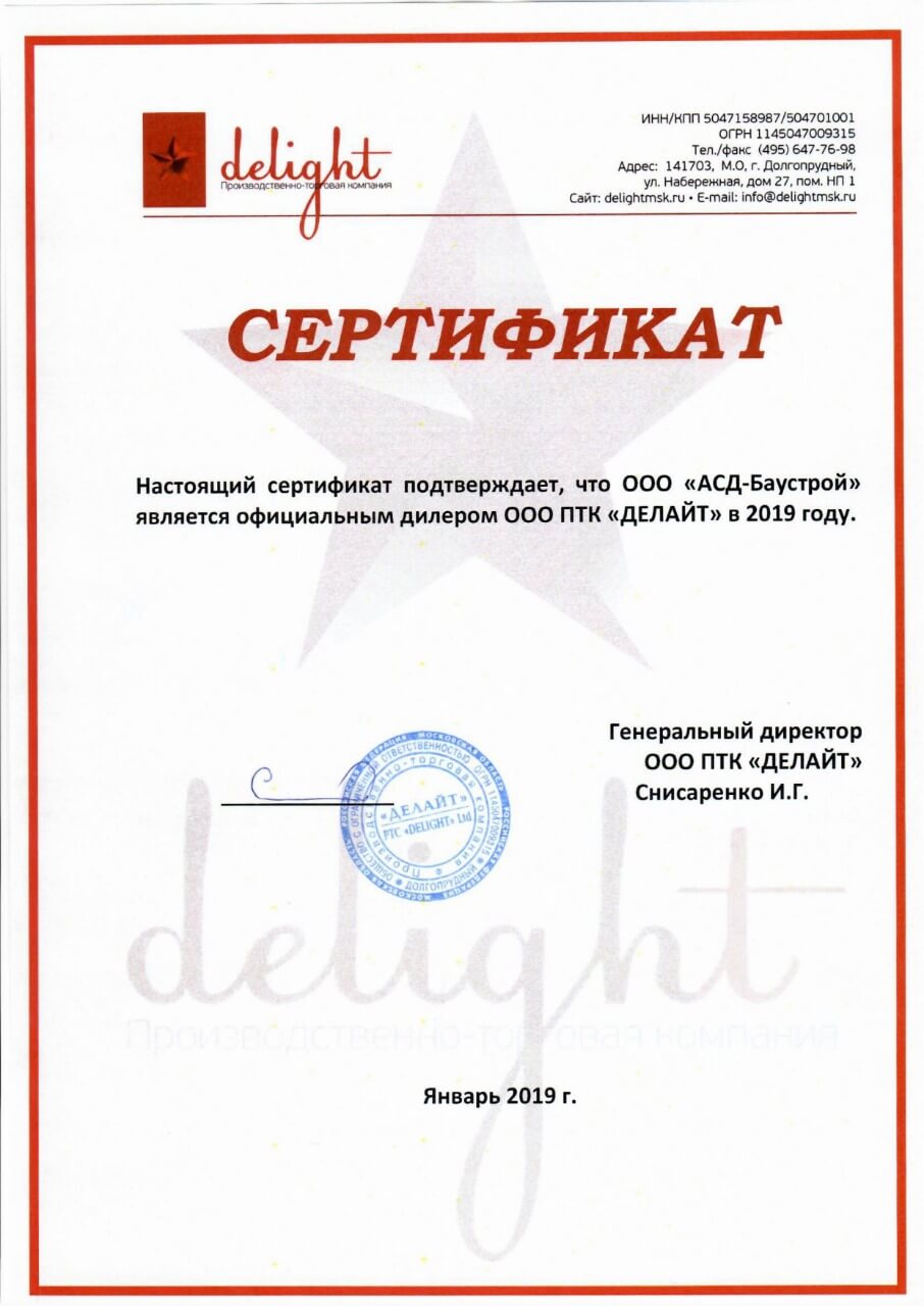 Сертификат Делайт