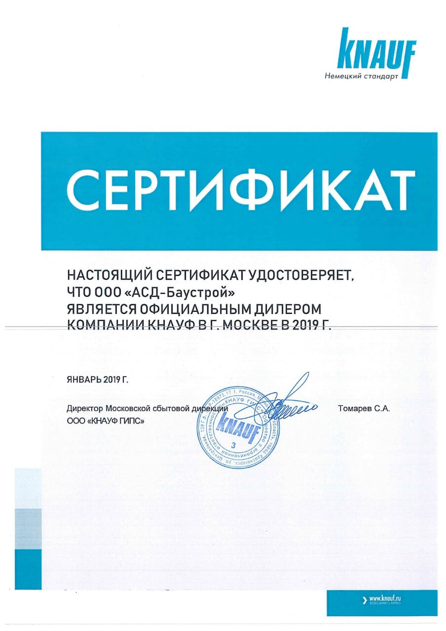 Сертификат Кнауф